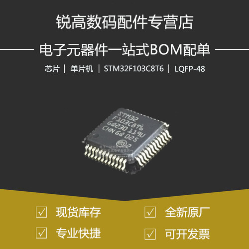 全新原厂 STM32F103C8T6 LQFP-48 ARM  32位微控制器-MCU芯片