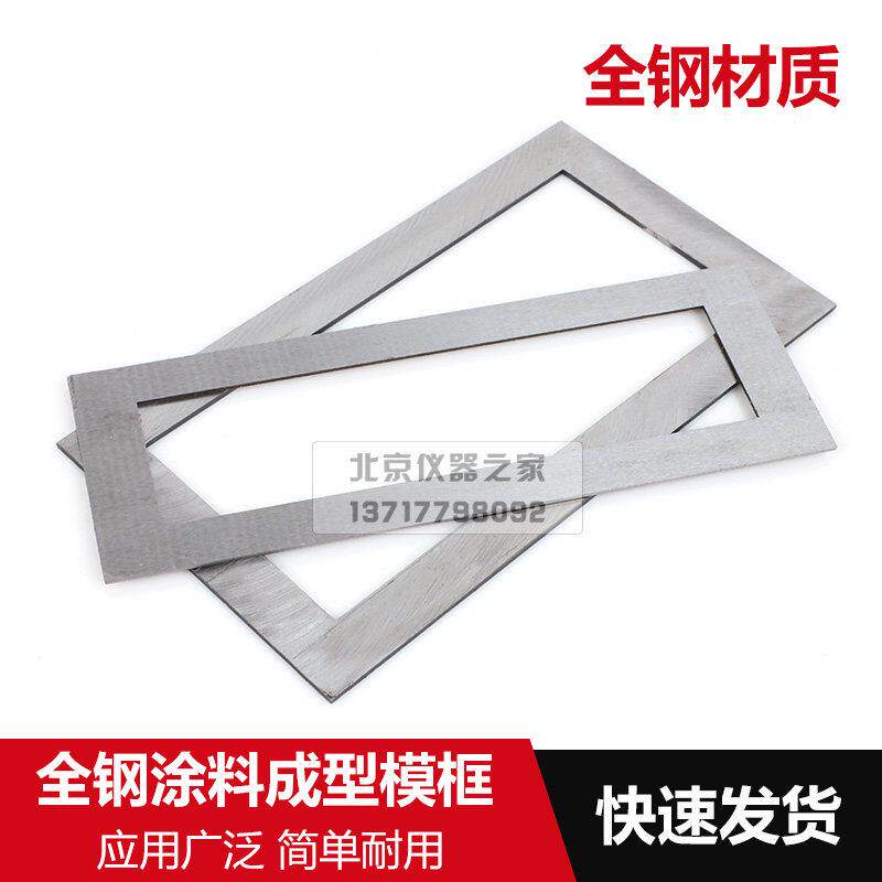150*40*1mm涂料模框试模砂浆拉拔块粘结强度成型框保温成型模框