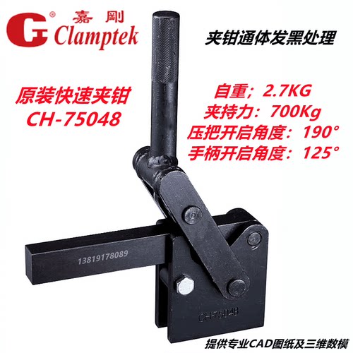 嘉刚名派垂直式夹钳HS GH CH MP-75048 75078 75088 焊接快速夹具