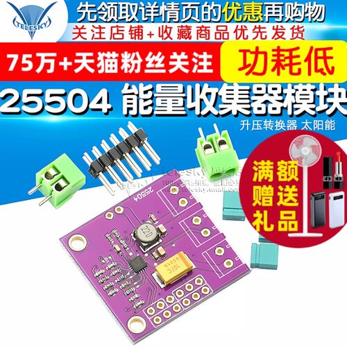 25504 毫微功耗 能量收集器模块 升压转换器 太阳能 bq25504