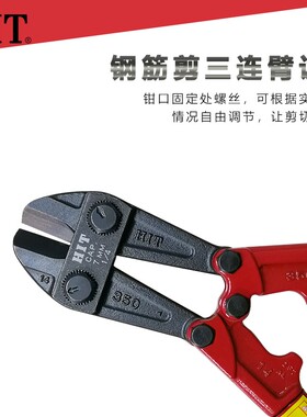 日本HIT喜力蛇头剪进口钢筋剪钳断线钳子BC-300 45012 18 24 30寸