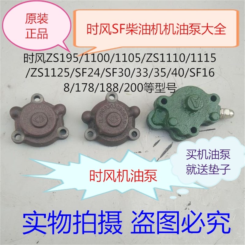 时风柴油机机油泵SF24/25/28/138/148/30/33/35/168/178/1110/195
