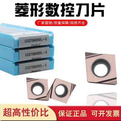 美奢锐菱形数控刀片CCGT0