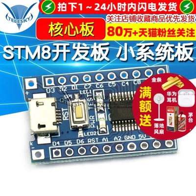 STM8开发板 小系统板 核心板STM8S003F3P6  系统板