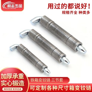 铁箱变铰链工业门轴合页配电箱焊接铰链GGD箱变插销三节套铁门轴