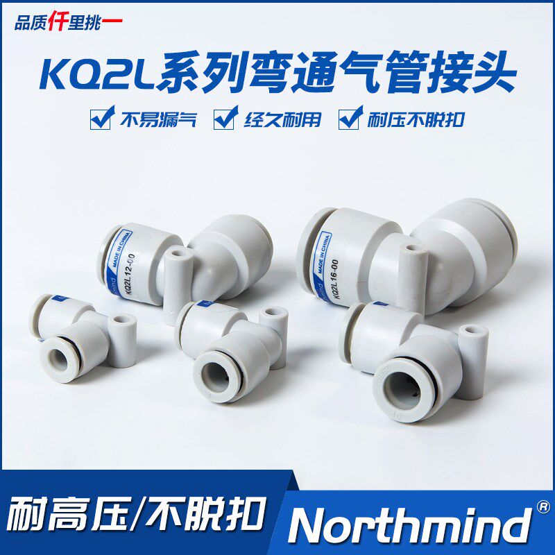 SMC型KQ2L08-00气管快速接头KB2L06-00 04 10 12 16 弯头气动接头