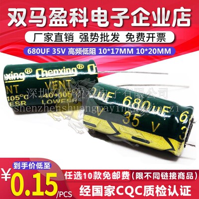 35V 680UF 10X20 10X17MM 高频低阻 电解电容器680微法 35伏 直插