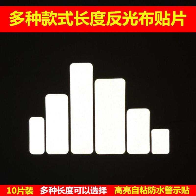 反光贴片条衣服魔术贴高图片