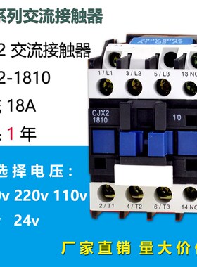 交流接触器CJX2-1810/1801电流18A电压380V220V110V36V24V包邮