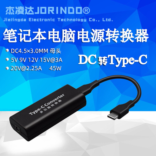 PD多功能转换器DC4.5x3.0母座转Type-c线笔记本电源转换适配器
