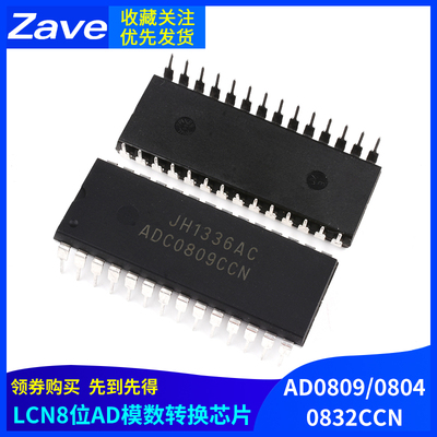 AD0809/0804/0832CCN/LCN8位AD模数转换A/D芯片IC直插DIP8/20/28