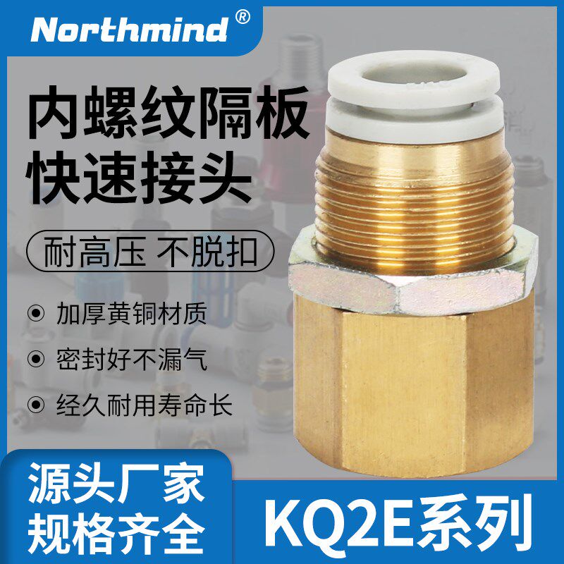 SMC型KQ2E04-01 M5 隔板内螺纹气动接头 KB2E06-02S 08-03S 10 16