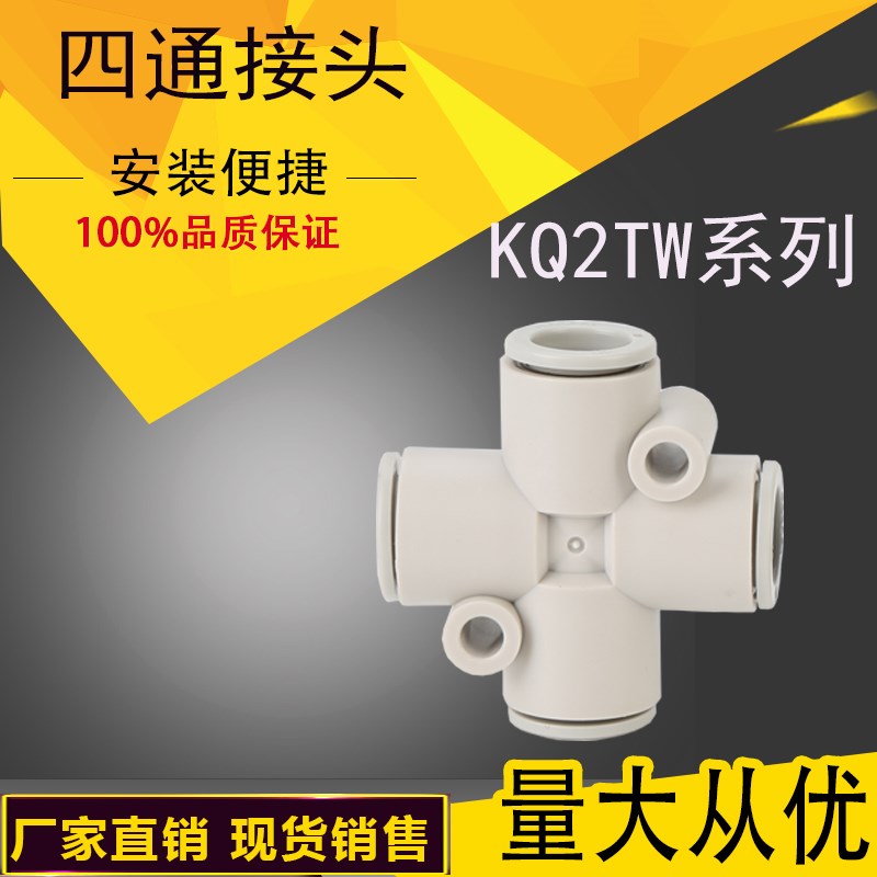 四通接头KQ2TX KQ2TY KQ2TZ KQ2TW04/06/08/10/12-00/04/06/08/10