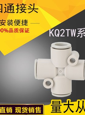 四通接头KQ2TX KQ2TY KQ2TZ KQ2TW04/06/08/10/12-00/04/06/08/10