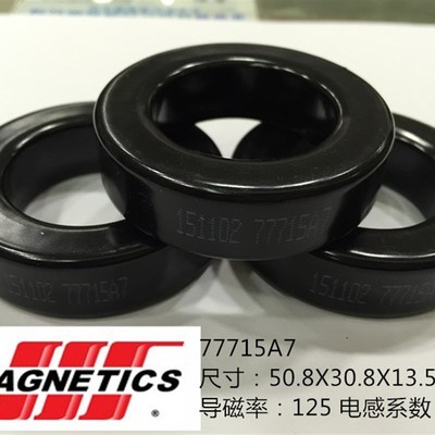铁硅铝磁环77715A7CS508125外径50mm铁硅铝200125A电抗器PFC
