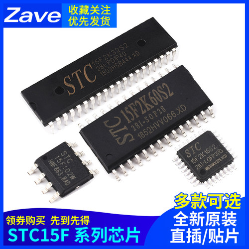 原装正品STC15F2K60S2/08s2/16S2/32s2/102W直插PDIP40贴片SOP