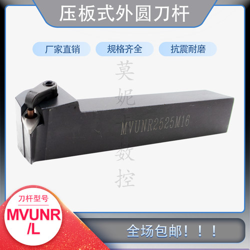 95度外圆车刀杆MVUNR/MVUNL数控车床刀具刀柄配VNMG菱形尖刀片