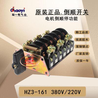 超一倒顺开关HZ3-161组合