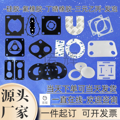 丁晴橡胶氟橡胶ffkm耐高温硅胶防水密封垫圈epom橡胶加工定制