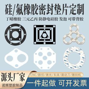 fkm氟橡胶垫片定制硅胶密封垫圈EPDM三元nbr丁晴耐高温缓震垫加工