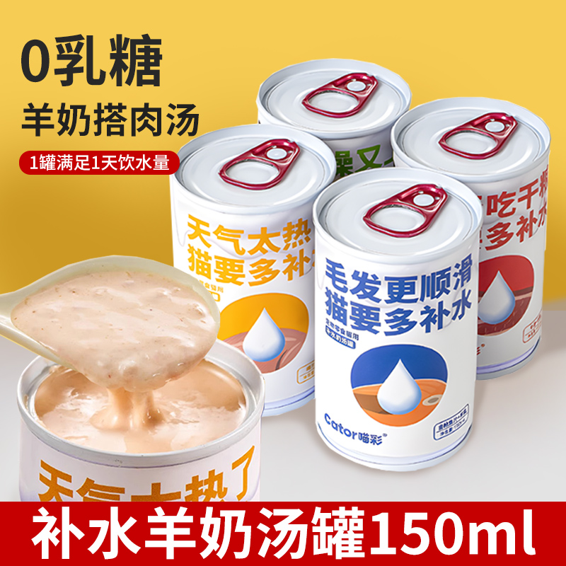 猫罐头150ml补水鲜肉奶汤
