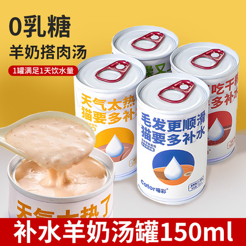 猫罐头150ml补水鲜肉奶汤