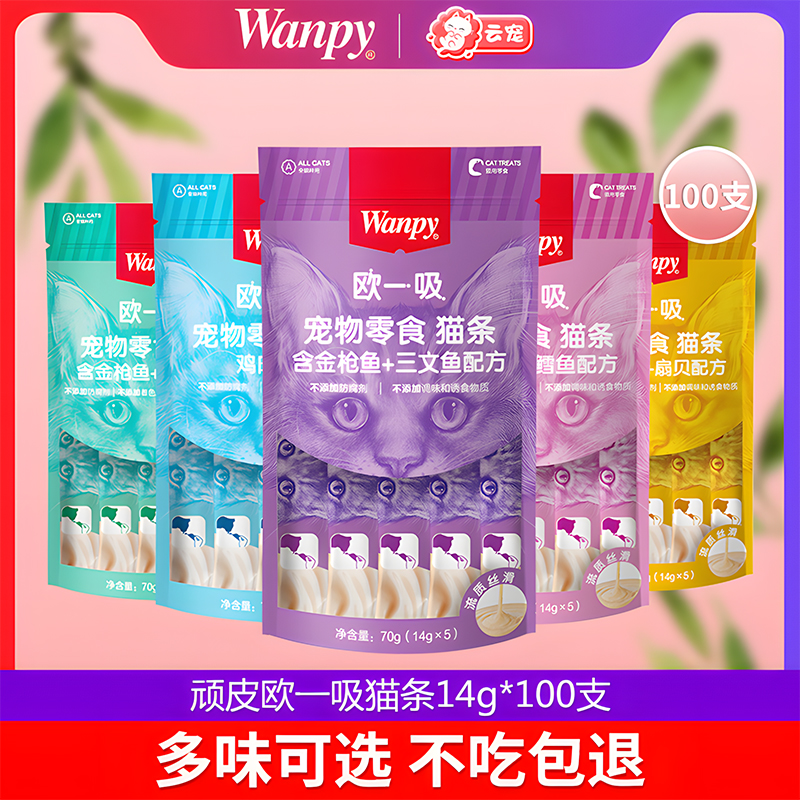 顽皮欧一吸猫条100支整箱鲜封包