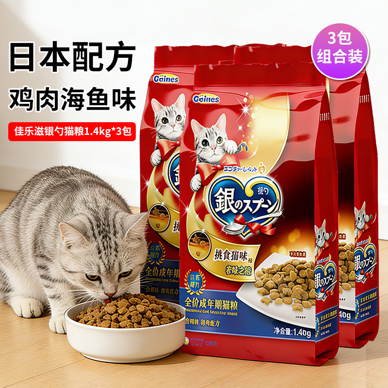 日本佳乐滋银勺成猫粮4.2kg全价主食猫粮英短美短营养增肥猫主粮,宠物/宠物食品及用品,猫全价膨化粮,淘宝优惠券,粉丝福利购,淘宝优惠卷