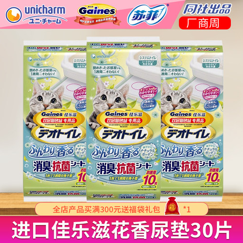 佳乐滋尿垫30片进口猫砂盆专用