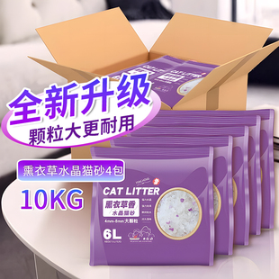 包邮 多省 4包除臭大颗粒水晶砂无尘10公斤20斤 薰衣草水晶猫砂6L