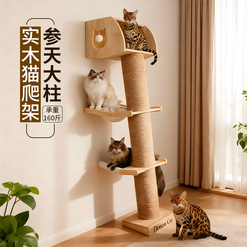 实木猫爬架多层猫抓柱猫抓板一体