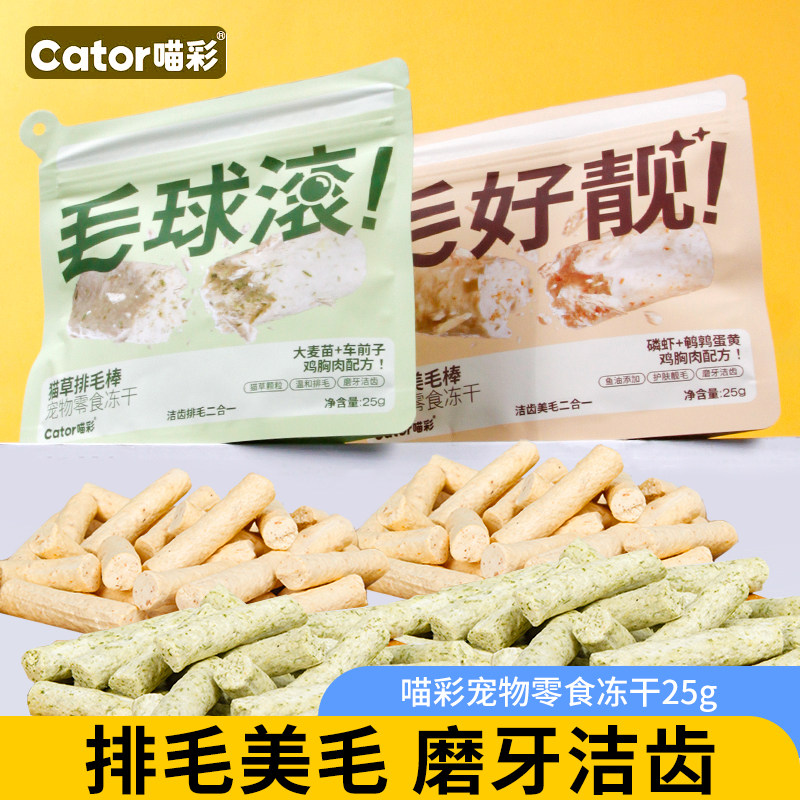 喵彩排毛化毛猫草饼干磨牙洁齿