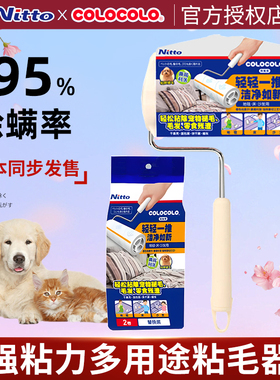 COLOCOLO科粘乐多用途滚筒粘毛器日本品牌宠物猫狗除毛可撕替换纸