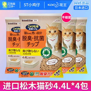 4包 进口ST小鸡仔松木猫砂不结团除臭无尘抗菌4.4L 正品 日本原装