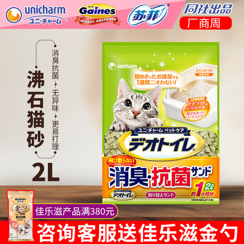 日本进口无尘除臭抗菌沸石猫砂