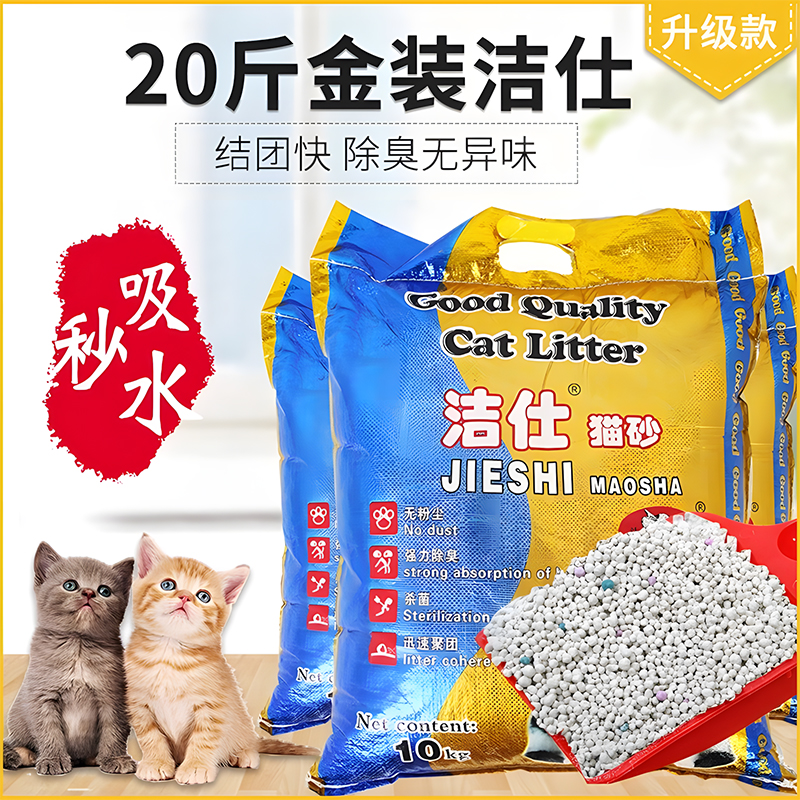 洁仕公斤膨润土宠物用品10kg猫砂