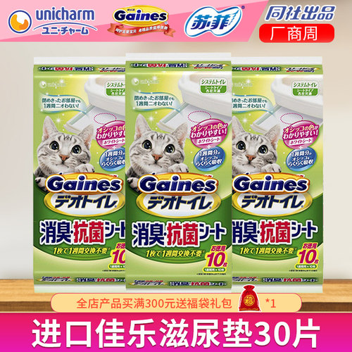 日本进口佳乐滋猫尿垫30片除臭
