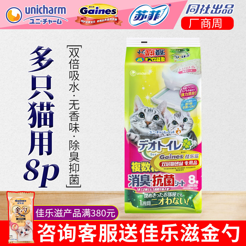 日本进口佳乐滋尿垫 双倍吸水8片装加厚猫尿垫抑菌除臭猫厕所尿片,宠物/宠物食品及用品,尿片/尿垫/护垫,淘宝优惠券,粉丝福利购,淘宝优惠卷