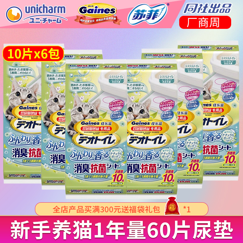 一年量尿垫佳乐滋10片*6包