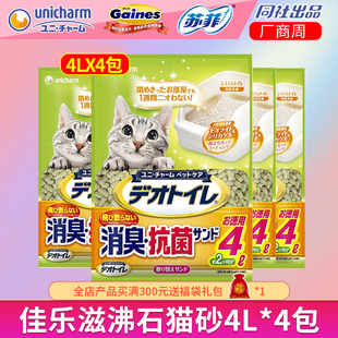 4包 进口佳乐滋沸石猫砂除臭无尘抗菌大颗粒猫沙4L 正品 日本原装