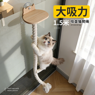 吸盘猫爬绳实木猫爬架猫攀爬绳子加粗窗户玻璃免打孔通天绳猫跳台