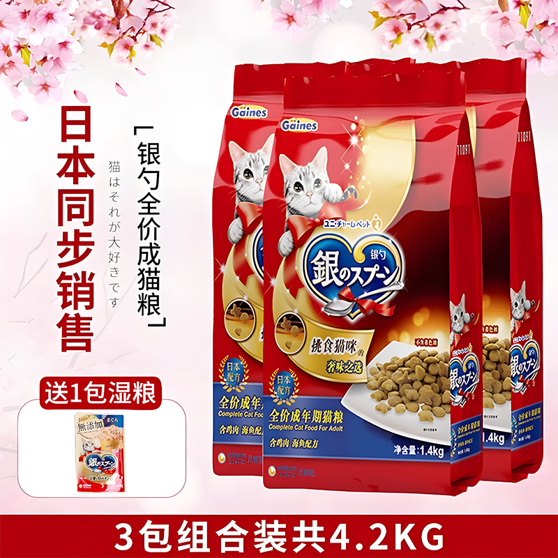 日本佳乐滋银勺猫粮4.2kg猫主粮