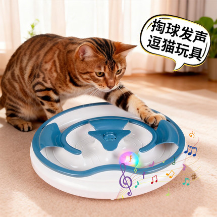 宠物益智掏球玩具电动发声魔盒逗猫棒轨道铃铛球猫咪自嗨解闷神器