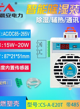 智能除湿装置 开关柜配电柜冷凝排水型抽湿机温湿度控制器 CS800