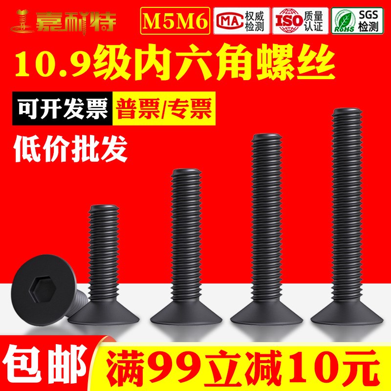 国标高强度10.9级沉头内六角螺丝M5M6钉平头平杯内六方螺栓螺钉