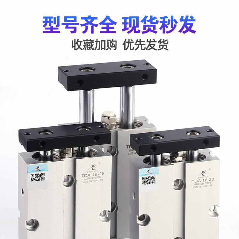 星辰双轴双杆气缸小型气动TDA/TN10-15/16*20X25/32X40/45*50X60S