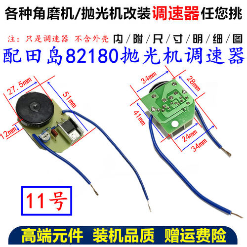 全国包邮 田岛82180抛光机调速器 角磨机改装 调速开关 工具开关