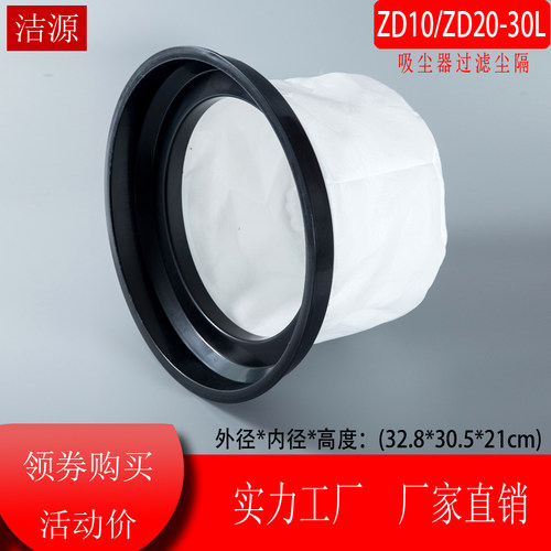 东亿ZD20吸尘器配件通用ZD10系列吸尘器20升30升尘隔过滤网33CM