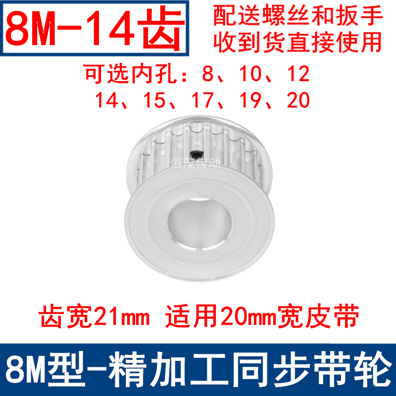 同步带轮8M14齿AF齿宽21内孔8/10/12/1415同步轮8M同步皮带轮现货