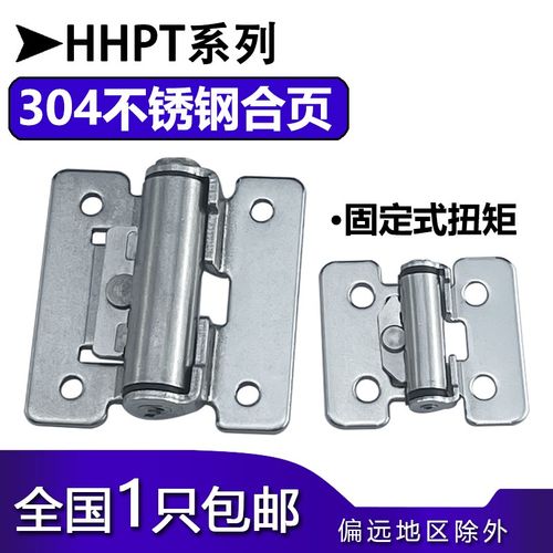 海坦不锈钢合页HHPT3/7/15工业止动任意停定位扭矩固定型阻尼铰链